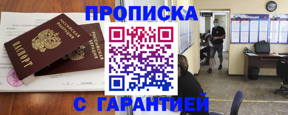 прописка 2025 в Суворове