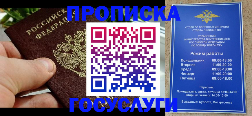 временная регистрация для школы в Суворове