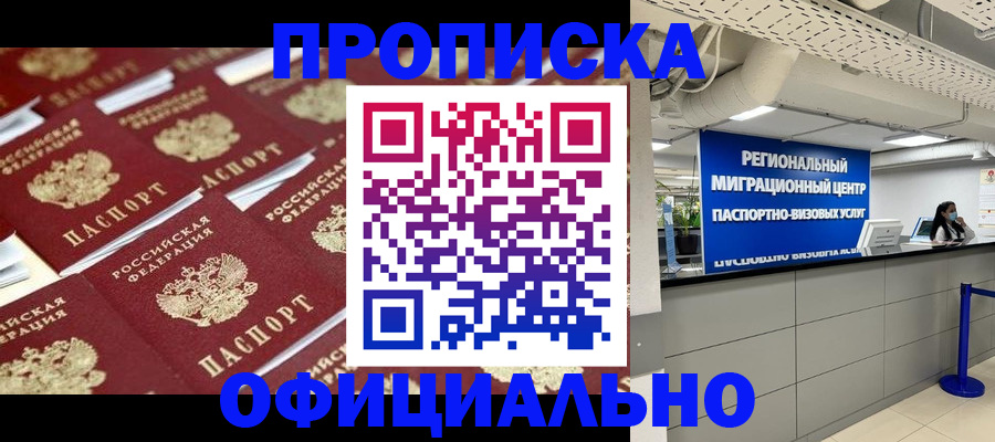 прописка для военкомата в Суворове