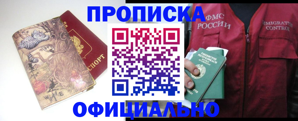 временная регистрация купить в Суворове