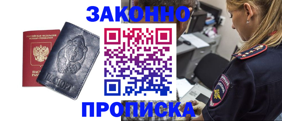 временная регистрация для всех в Суворове